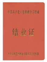 結業(yè)證書制作