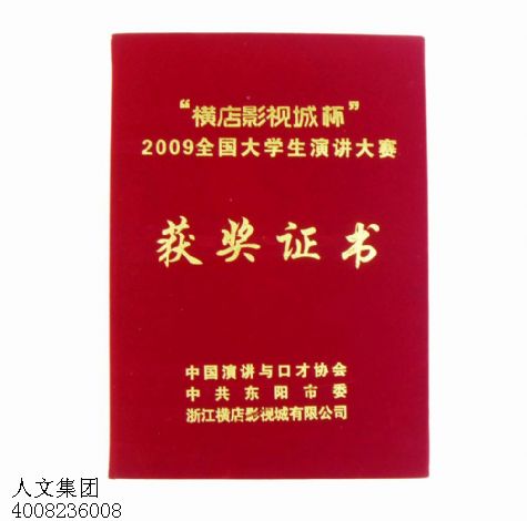 哪里有做絨面榮譽(yù)證書