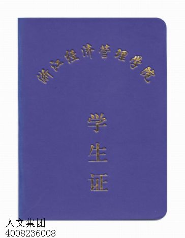 印刷學(xué)生證